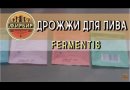 Комплект: Пивные дрожжи Fermentis "Safale WB-06", 11,5 г, 3 шт. 
